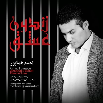 احمد هماپور - زندون عشق