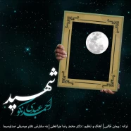 احمد عبدی نکو - شهید