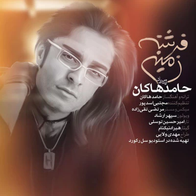 حامد هاکان - فرشته ی زمینی