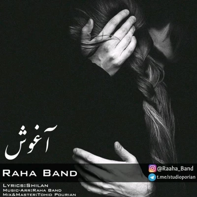 گروه رها - آغوش