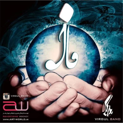 گروه ویرگول - فال