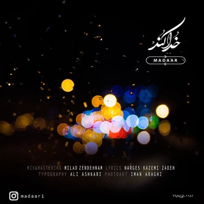 مدار - خدا کند