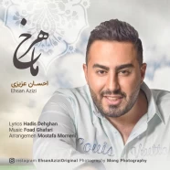 احسان عزیزی - ماهرخ