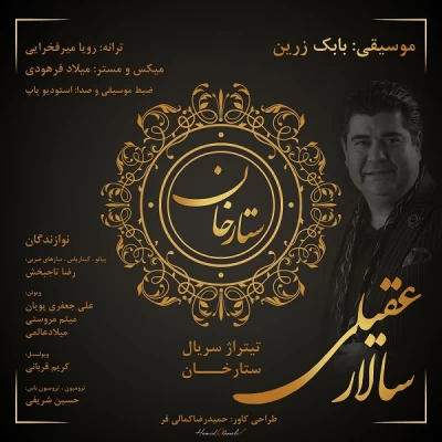 سالار عقیلی - ستارخان