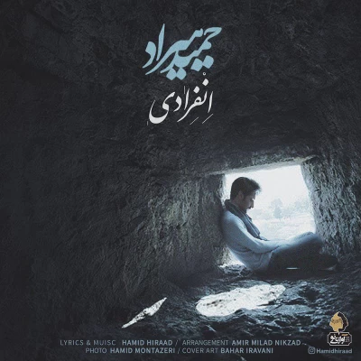 حمید هیراد - انفرادی