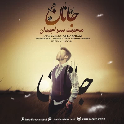 مجید سراجیان - جانان