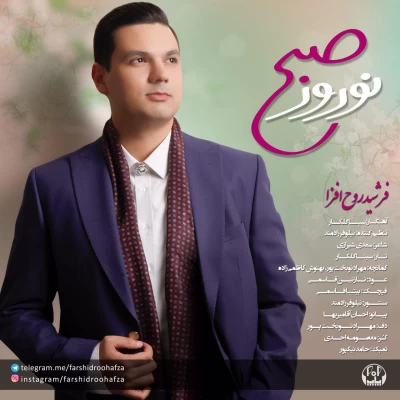 فرشید روح افزا - صبح نوروز