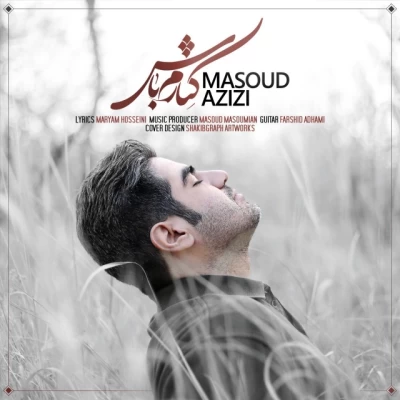 مسعود عزیزی - کنارم باش