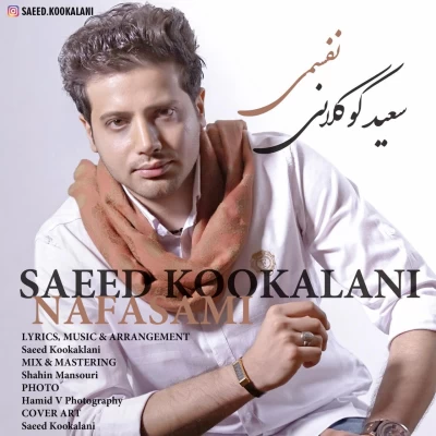 سعید کوکلانی - نفسمی