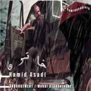 حمید اسدی - خاتون