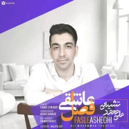 علی محمد تشیعی - فصل عاشقی