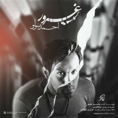 احمد سلو - غرور