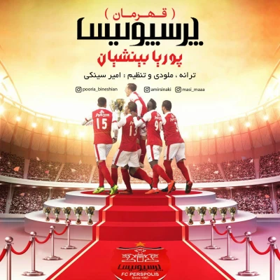 پوریا بینشیان - قهرمانه پرسپولیس