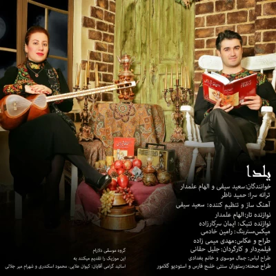 سعید سیفی - یلدا