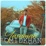 امید خان - یاسمن