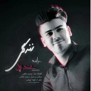 محمد بیگی - زندگی