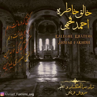 احمد فخیمی - خالق خاطره