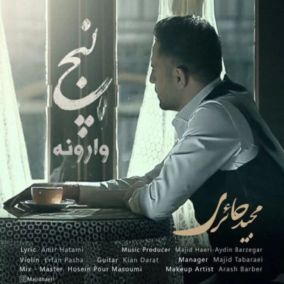 مجید حائری - وارونه