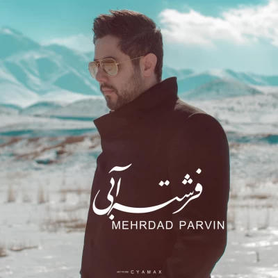 مهرداد پروین - فرشته آبی