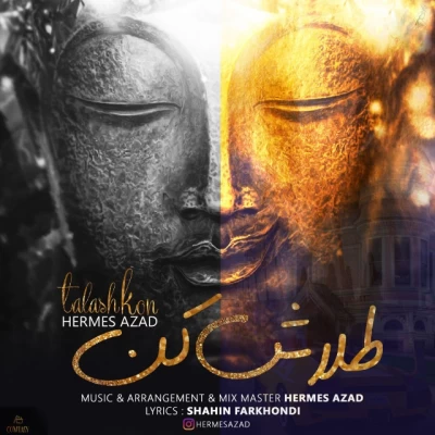 هرمس آزاد - طلاش کن