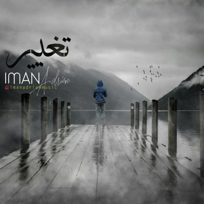 ایمان آدرین - تغییر