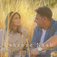 آزاد مطهری - لحظه ی ناب