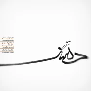 گبه - دلتنگ