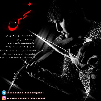 ساسان زاهدی فرد - تولد نحس