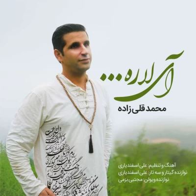 محمد قلی زاده - آی لاره