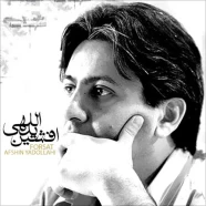 افشین یداللهی - فرصت