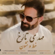 مهدی تارخ - خط و نشون