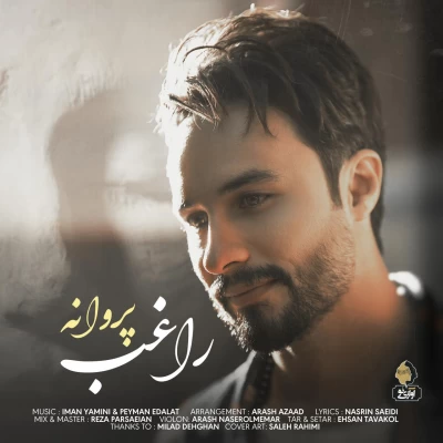 راغب - پروانه