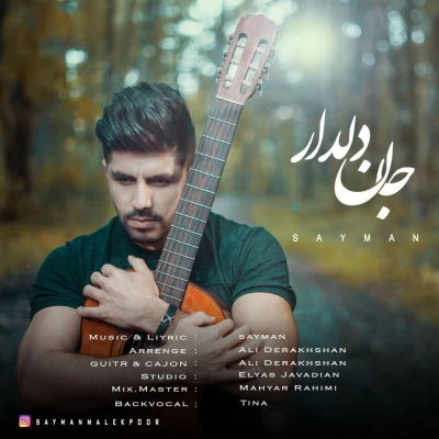 سایمان - جان دلدار