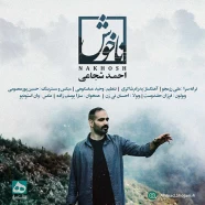 احمد شجاعی - ناخوش