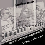 سیاه سفید - شیرین من