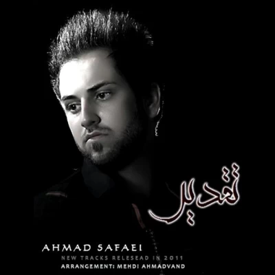 احمد صفایی - تقدیر