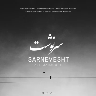 علی مهجوری - سرنوشت