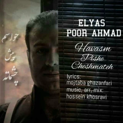 الیاس پوراحمد - حواسم پیش چشماته