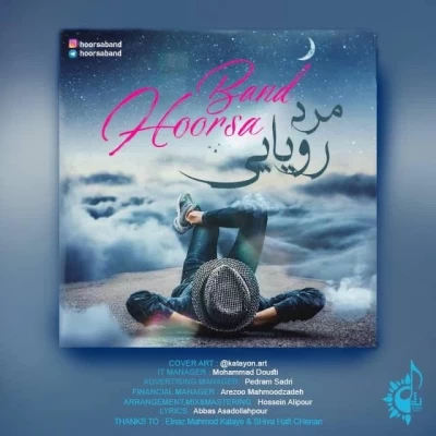 هورسا بند - مد رویایی