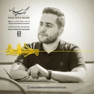 محمد خسروی - مگه گریه میزاره