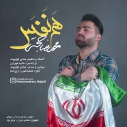 محمدرضا حجتی - هم نفس