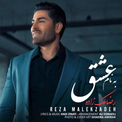 رضا ملک زاده - عشق