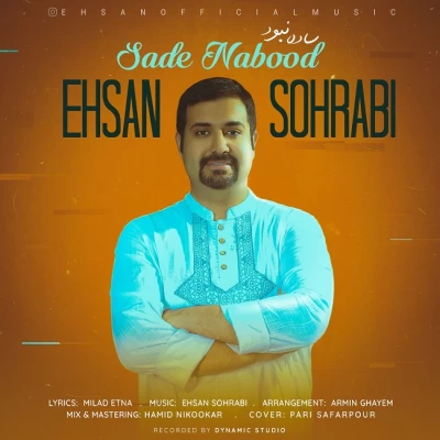 احسان سهرابی - ساده نبود