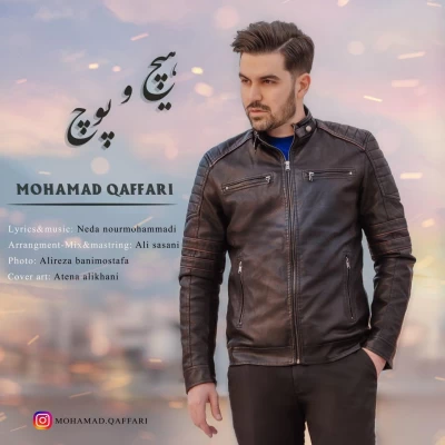 محمد غفاري  - هيچ و پوچ