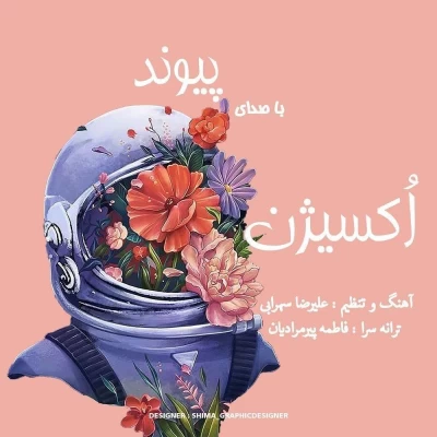 پیوند - اکسیژن