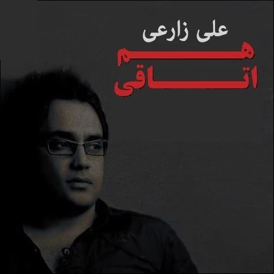 علی زارعی - هم نفس