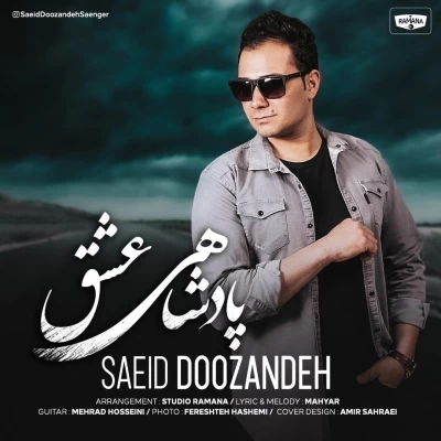 سعید دوزنده - پادشاهی