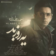 احمد ولی زاده - یه روز بد