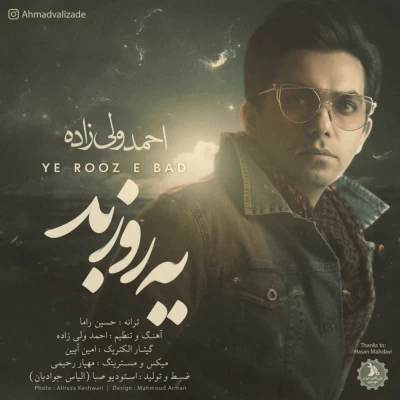 احمد ولی زاده - یه روز بد