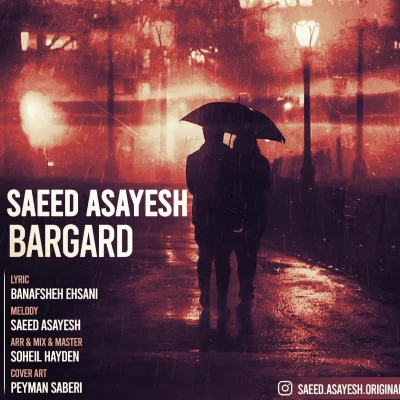 سعید آسایش - برگرد